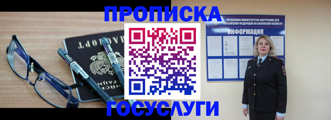 временная регистрация для школы в Протвино