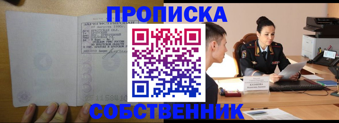 прописка штамп в Протвино