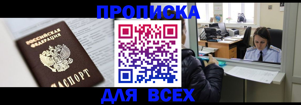 временная регистрация купить в Протвино